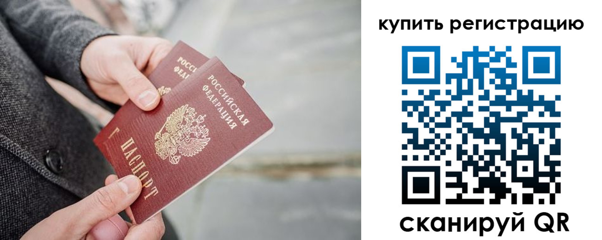 временная регистрация 2025 в Аше