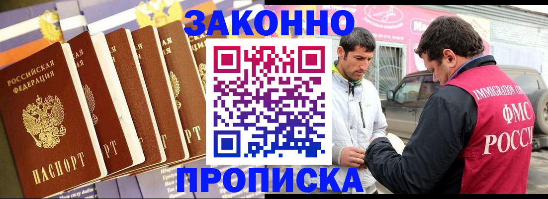 прописка для школы в Аше