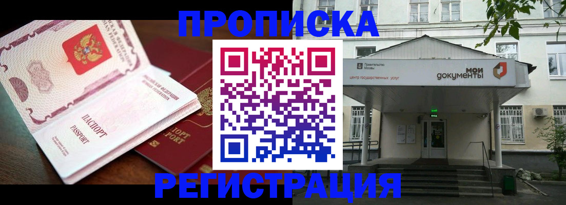 прописка паспорт в Аше