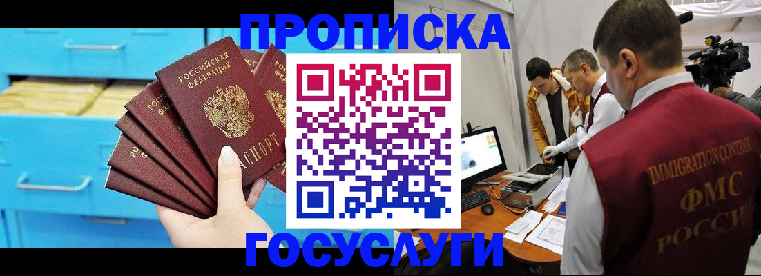 прописка ребенка в Аше