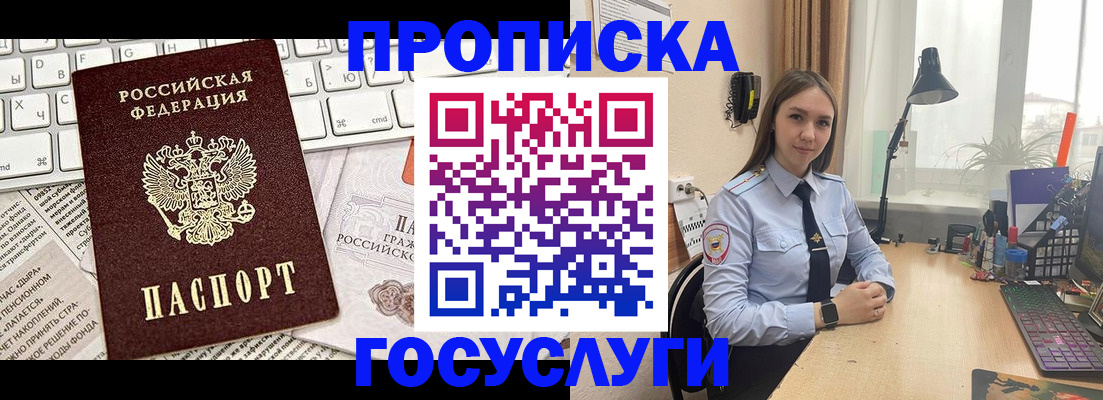 прописка в квартире в Аше