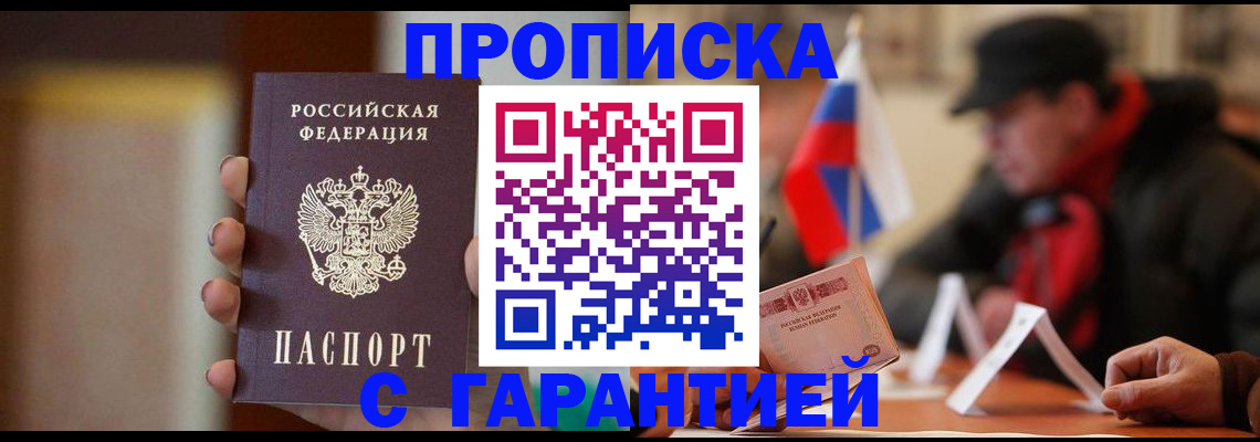 временная регистрация в квартире в Аше