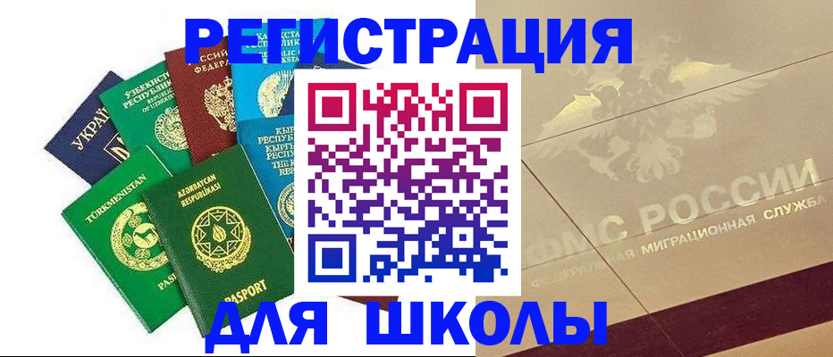 прописка в Аше