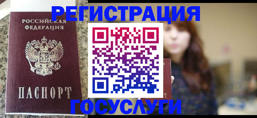 прописка для военкомата в Аше