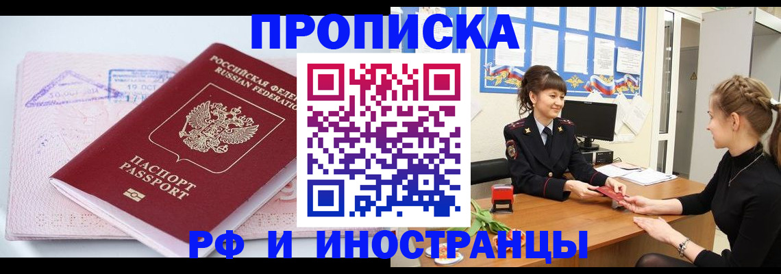 прописка иностранных граждан в Аше