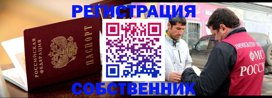 временная регистрация для школы в Аше