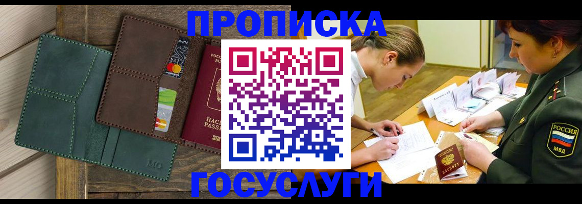 временная регистрация гарантия в Аше